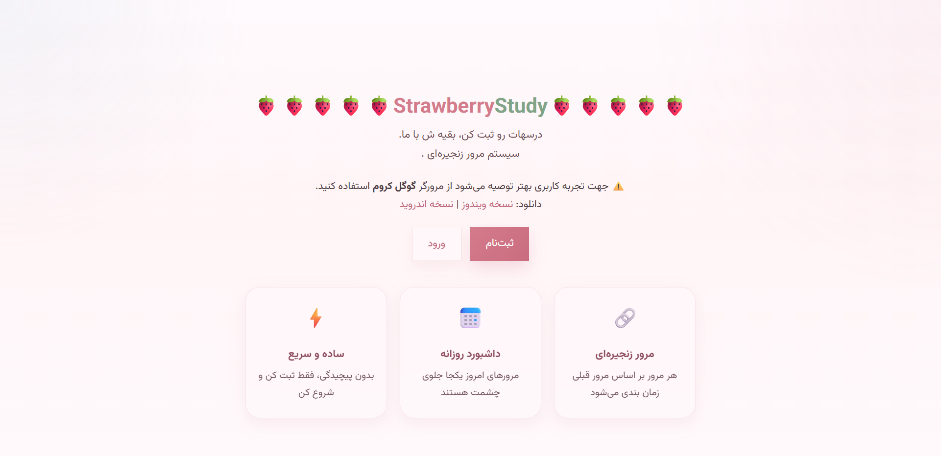🍓 پلنر توت‌ فرنگی؛ دیگه سردرگمی مرور نداشته باش!