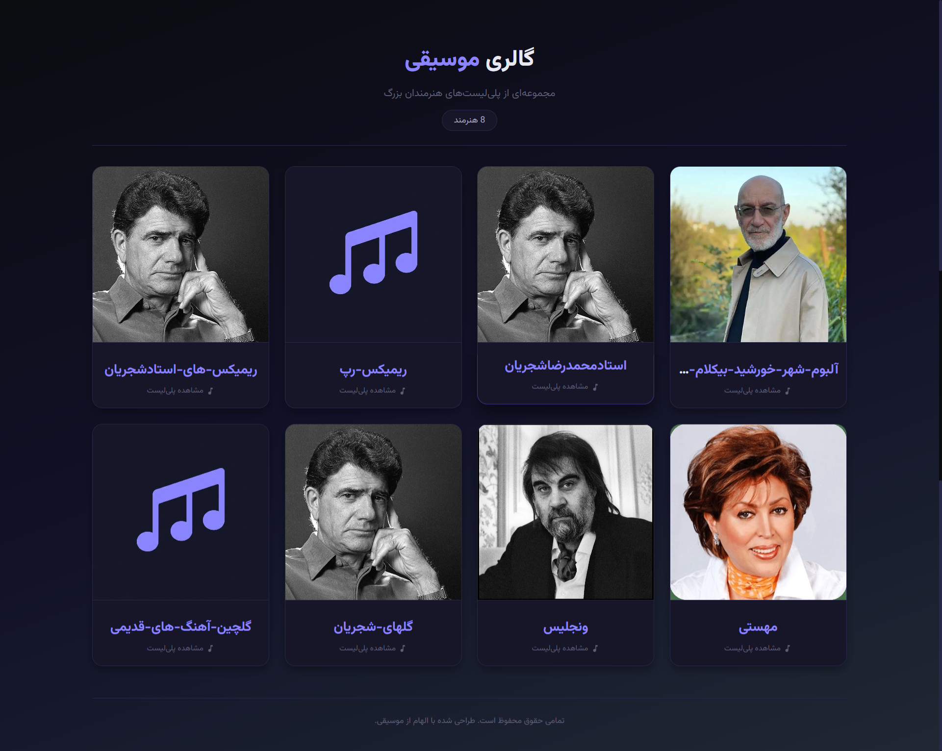 گالری موسیقی